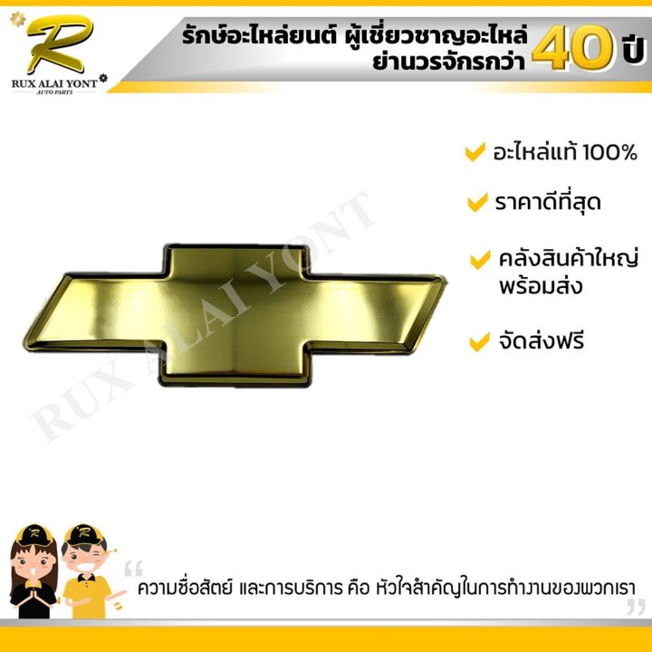 ตราหน้า-chevrolet-colorado-08-เชฟโรเลต-โคโลราโด-08-8980406060-แท้