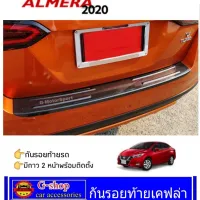 กันรอยท้ายเคฟล่า Nissan Almera ปี2020 กันรอยalmera2020 อัลเมร่า2020 almera2020 แต่งรถalmera2020