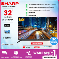 SHARP TV สมาร์ท ทีวี ชาร์ป  32 นิ้ว รุ่น 2T-C32EF2X SMART TV Wi-Fi ในตัว รองรับ Netflix, Youtube ราคาถูก รับประกันศูนย์ 1 ปี จัดส่งทั่วไทย เก็บเงินปลายทาง