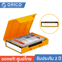 ORICO PHP-35 3.5 inch Hard Drive Protection Box โอริโก้ กระเป๋าสำหรับเก็บ HDD ขนาด 3.5" 1 ดิสก์ วัสดุ PC + ABS แบบพกพา