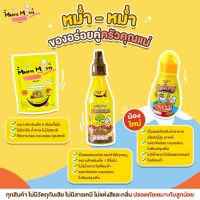 สินค้าขายดี -ส่งฟรี‼️ผงปรุงรส ซอสปรุงรส MumMum และซอสเทอริยากิ ปราบเด็กกินยาก ซอสปรุงรสอเนกประสงค์เด็ก