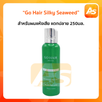 Go hair silky seaweed nutrients โกแฮร์ ซิ้ลกี้สาหร่ายทะเล 250ml. 1 ขวด