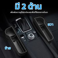 ที่วางของในรถยนต์ Car Storage Box ที่เก็บของข้างเบาะรถยนต์ ที่เก็บของข้างเบาะรถยนต์ ที่วางของในรถยนต์