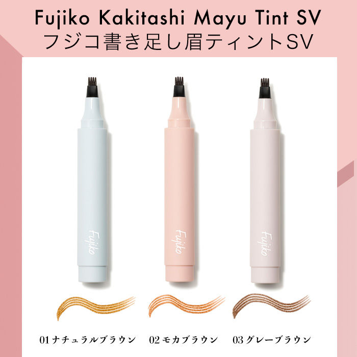 fujiko-eyebrow-tint-pencil-ฟุจิโกะ-อายโบรว์-ทินท์-ดินสอเขียนคิ้ว