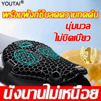 【นุ่มเหมือนโซฟา】YOUTAI เบาะเจลรถมอไซ เบาะนั่งมอเตอร์ไซค์  ความยืดหยุ่นสูง  คต่อต้านทานการสึกหรอ ฉนวนกันความร้อน ความหนาสองเท่า  ระบายอากาศ กันน้ำ กันลื่น ใช้ได้ทุกฤดูกาลเบาะมอเตอร์ไซค์ คลุมเบาะมอไซค์ ผ้าคลุมเบาะมอเตอร์ไซค์ เจลเบาะมอไซค์ ผ้าคุมเบาะมอไซ