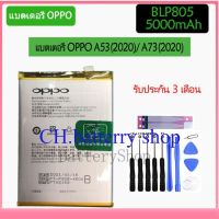 แบตoppo แบตเตอรี่ OPPO A53(2020)/ A73(2020) Battery BLP805 5000mAh ของแท้รับประกัน 3 เดือน