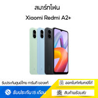 Xiaomi Redmi A2+ เครื่องศูนย์ รับประกัน 15 เดือน