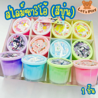 สไลม์ขุ่น สไลม์ซาริโอ้ Slime สไลม์ สไลม์สีสวย กลิ่นหอมอ่อนๆ ไม่ติดมือ