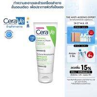 เซราวี CERAVE HYDRATING CREAM-TO-FOAM CLEANSER  คลีนเซอร์ทำความสะอาดและล้างเครื่องสำอางบนผิวหน้าในขั้นตอนเดียว 100ml.