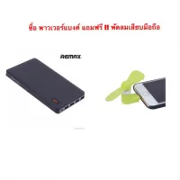 ถูกที่สุด!!! Remax Proda Notebook Power bank 30000 mAh 4 USB Port แถมฟรี พัดลมมือถือ ( MiNi Fan USB ) ##ของใช้ในบ้าน เครื่องใช้ในบ้าน เครื่องใช้ไฟฟ้า . ตกแต่งบ้าน บ้านและสวน บ้าน ห้อง ห้องครัว ห้องน้ำ .