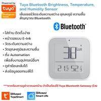 Tuya Bluetooth Brightness Temperature and Humidity Sensor with LCD เซ็นเซอร์วัดความสว่างอุณหภูมิและความชื้น สัญญาณ Bluetooth