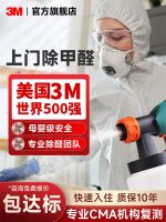 [Fast delivery] 3M door-to-door formaldehyde removal for new houses home decoration deodorization professional formaldehyde removal odor removal air treatment service