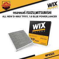 WIX กรองแอร์ ISUZU ALL NEW D-MAX TFR11,1.9 BULE POWER,LANCER รหัส WP9322,WP9323