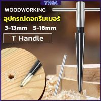 Yiha อุปกรณ์ดอกรีมเมอร์ เครื่องมืองานไม้ เครื่องมือช่าง 3-13mm 5-16mm Woodworking tools