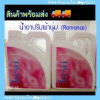 ?ส่งฟรี?น้ำยาปรับผ้านุ่ม ไบรท์ กิฟฟารีน กลิ่น Romance Giffarine Bright Febric Softeners  Romance scent หอมถนอมใยผ้า