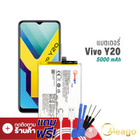 Meago แบตเตอรี่ Vivo Y20 / B-O5 แบตวีโว่ แบตมือถือ แบตโทรศัพท์ รับประกัน1ปี