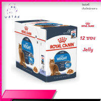 ✨ส่งฟรี ด่วนๆ[ยกกล่อง 12 ซอง] Royal Canin Light Weight Care Pouch Jelly อาหารเปียกแมวโต ควบคุมน้ำหนัก อายุ 12 เดือนขึ้นไป จัดส่งฟรี ✨