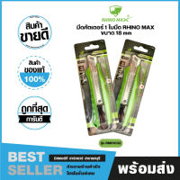 คัตเตอร์ 1 ใบมีด CUTTER 1 BLADE ไรโน่ แม็กซ์(Rhino Max)