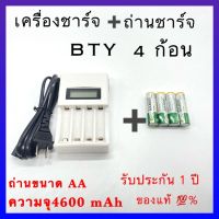 LCD เครื่องชาร์จ Super Quick Charger + BTY ถ่านชาร์จ AA 4600 mAh NIMH Rechargeable Battery (4 ก้อน)