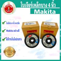 ใบเจียบาง4นิ้ว 1กล่องมี20ใบ  Makitaแท้