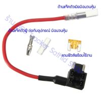 Fuse Tab Micro ตัวแท๊ปฟิวส์ สำหรับ แท๊ปไฟ จากกล่องฟิวส์