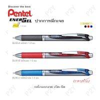 Pentel ปากกาหมึกเจล รุ่น Energel 1.0mm แบบกด