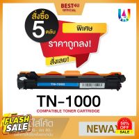 BEST4U หมึกเทียบเท่า TN-1000/TN1000/T1000 (แพ็ค 5 ตลับ) Toner For Brother/HL-1110/HL-1210/DCP-1510/MFC-1810/DCP-1610W #หมึกปริ้นเตอร์  #หมึกเครื่องปริ้น hp #หมึกปริ้น   #หมึกสี #ตลับหมึก