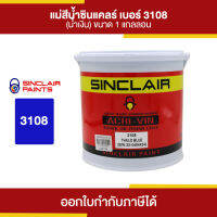 SINCLAIR สีน้ำอะคริลิก #3108 (สีน้ำเงิน) ขนาด 3.785 ลิตร | Thaipipat - ไทพิพัฒน์