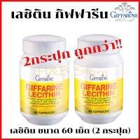 เลซิติน 60 capsule (2กระปุก) ของแท้ ผสมแคโรทีนอยด์ Vitamin E บำรุงตับ  ดื่มแอลกอฮอล์ ต้านอนุมูลอิสระ อ่อนเพลีย ของแท้! พร้อมส่ง