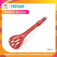 ทัพพีคีบไข่ คีบอาหารได้  วัสดุ PP ปลอดภัยสำหรับการใช้กับอาหาร (สีแดง)