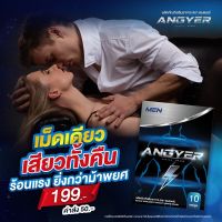 แองเยอร์ ANGYER อาหารเสริมผู้ชาย 1 กล่อง 10 แคปซูล