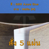 แผ่นโฟเมก้า แผ่นลามิเนต ยี่ห้อ TD Board สีฟ้า รหัส 6891 Azure Blue พื้นผิวลาย Matte (M) ขนาด 1220 x 2440 มม. หนา 0.70 มม. ใช้สำหรับงานตกแต่งภายใน งานปิดผิวเฟอร์นิเจอร์ ผนัง และอื่นๆ เพื่อเพิ่มความสวยงาม formica laminate 6891M