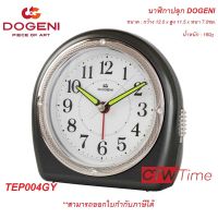 DOGENI ALARM CLOCK นาฬิกาปลุก รุ่น TEP004GY / TEP004WT