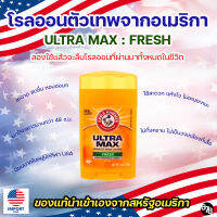 Arm&amp;Hammer Fresh ฉลากเขียว โรลออนระงับกลิ่นกาย ตัวเทพจากอเมริกา ของแท้ 100% นำเข้าเอง