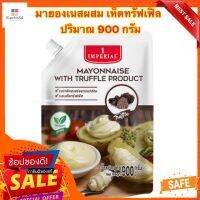 Imperial mayonnaise with truffle product 900g อิมพีเรียล มายองเนสผสมเห็ดทรัฟเฟิล   ปริมาณ 900 กรัม (ถุงใหญ่)