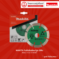 MAKITA ใบตัดหินอ่อน/ปูน มีฟัน สีเขียว 4นิ้ว D-44367 |ชิ้น| TTR Store