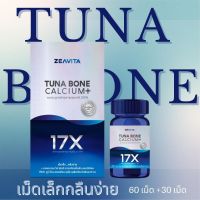 ของแท้ การันตี 8887 ZEAVITA TUNA BONE CALCIUM+ 60+30S แคลเซียม พลัส จากกระดูกปลาทูน่า ดูแลกระดูกและข้อ ธรรมชาติ100% การันตีผล