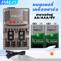 แบตเตอรี่ PALO, 9V, 6F22, Ni-MH, 9V, Smart Charger สําหรับแบตเตอรี่ NiMH 1.2V, AA, AAA, 9V