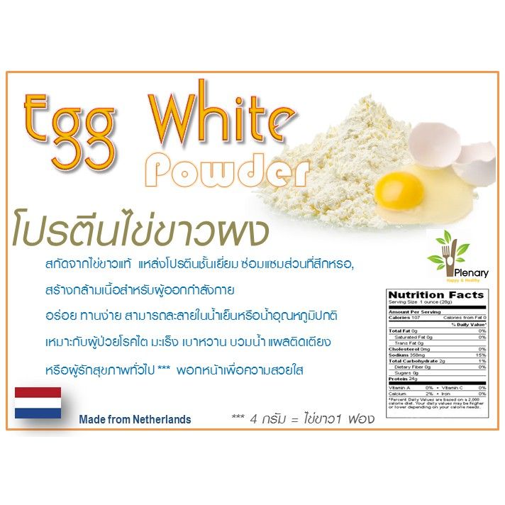 โปรตีนไข่ขาวผง-egg-white-protein-powder-x-1-ซอง-สกัดจากไข่ขาวแท้