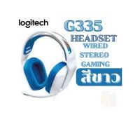 HEADSET (หูฟัง) LOGITECH G335 WIRED STEREO GAMING HEADSET ( สีขาว ) 2Y ของแท้