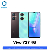 Vivo Y27 4G 6/128GB  จอ 6.64  แบต 5000mAh ชาร์จไว 44W ชิป Helio G85 เครื่องใหม่ประกันศูนย์