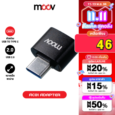 [เหลือ 46บ.คูปองใต้สินค้า]  Moov Adapter AC01 OTG USB to Type C มือถือ ตัวแปลง อแดปเตอร์ หัวแปลง อะแดปเตอร์ type c ตัวผู้ usb ตัวเมีย สายแปลง ถ่ายโอนข้อมูล