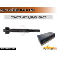 ลูกหมากหัวแร็ค  TOYOTA ALTIS , LIMO  2000-2007 #45503-12130