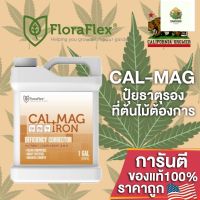 [พร้อมส่ง]⭐⭐FloraFlex Calmag - CAL + MAG + IRON ปุ๋ยธาตุรองที่พืชต้องการ แคลแม็คสูตรฟอร่าเฟล็ก ขนาดแบ่งขาย 50/100/250ml ของแท้100%จัดส่งฟรีมีเก็บปลายทาง