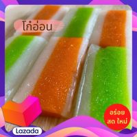 ขนมโก๋อ่อนไส้ถั่วเหลือง ขนมโบราณ อร่อยถูกปาก ขนมสดใหม่ ไม่ค้างสต๊อค ใส่ถุงซิปอย่างดี (24 ชิ้น)