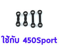 อะไหล่ฮอ 450 Sport Ball Link A/B TL45105 อุปกรณ์เฮลิคอปเตอร์ Rc