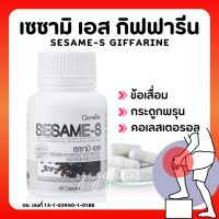 ( ส่งฟรี ) งาดำสกัด งาดำ งาดำแคปซูล เซซามิน SESAMI-S | สารสกัดงาดำ เซซามิ เซซามิน