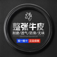 ★New★ Car steering wheel cover leather special non-slip sweat-absorbing breathable real cowhide four seasons universal no smell men and women handle