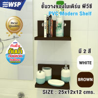 ชั้นวางของโมเดิร์ท พีวีซี (PVC MODREN SHELF) รุ่น DS-112