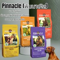 Pinnacle Pumpkin recipe (พินนาเคิล) ขนาด 1.8 กิโลกรัม อาหารสุนัขสูตร Grain Free